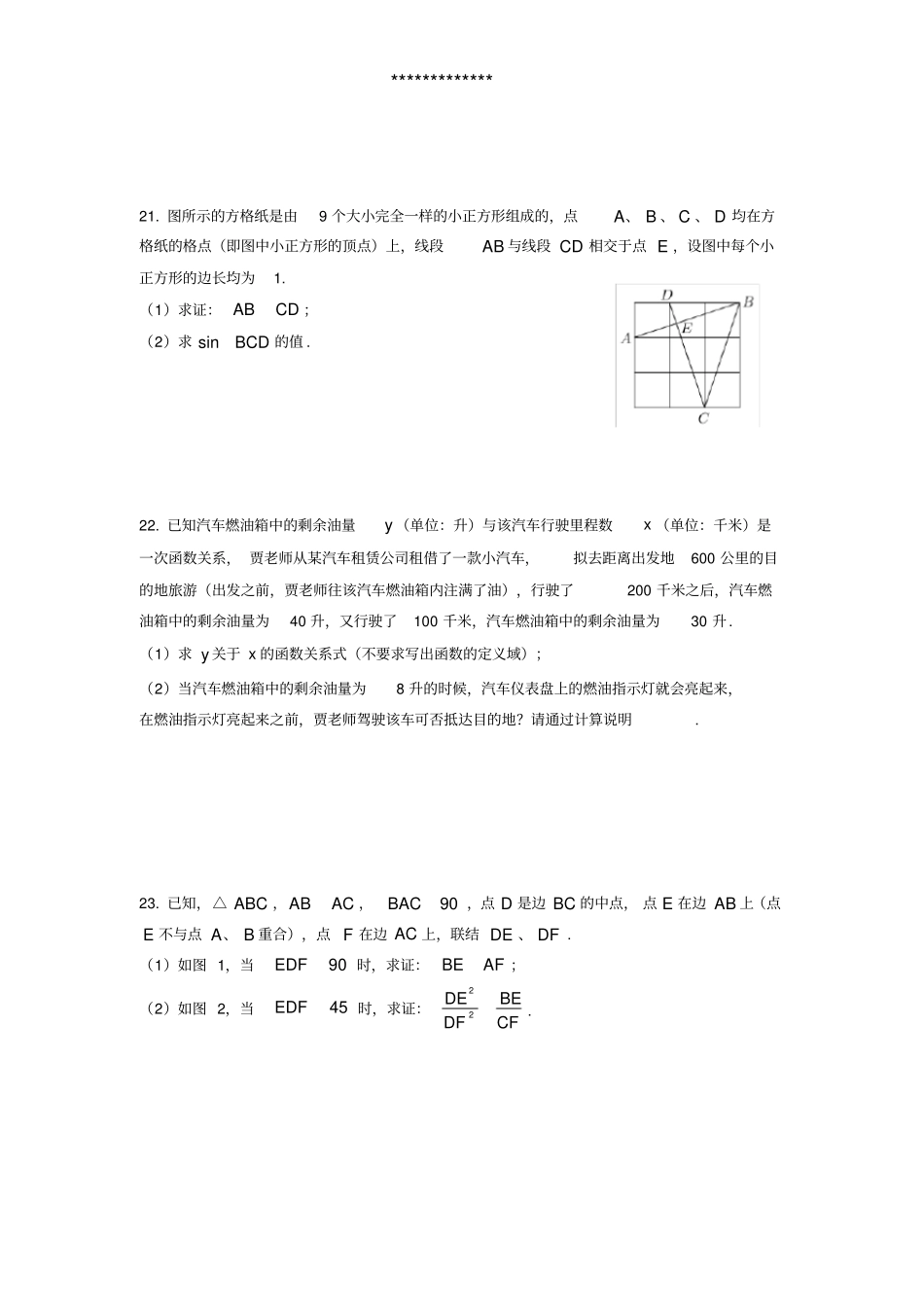 高清打印版2020届嘉定区初三二模数学版附解析_第3页
