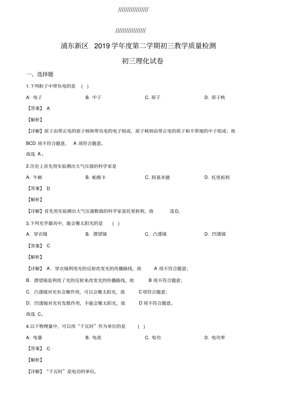高清打印版2020年上海浦东新区中考二模物理试题及解析_第1页