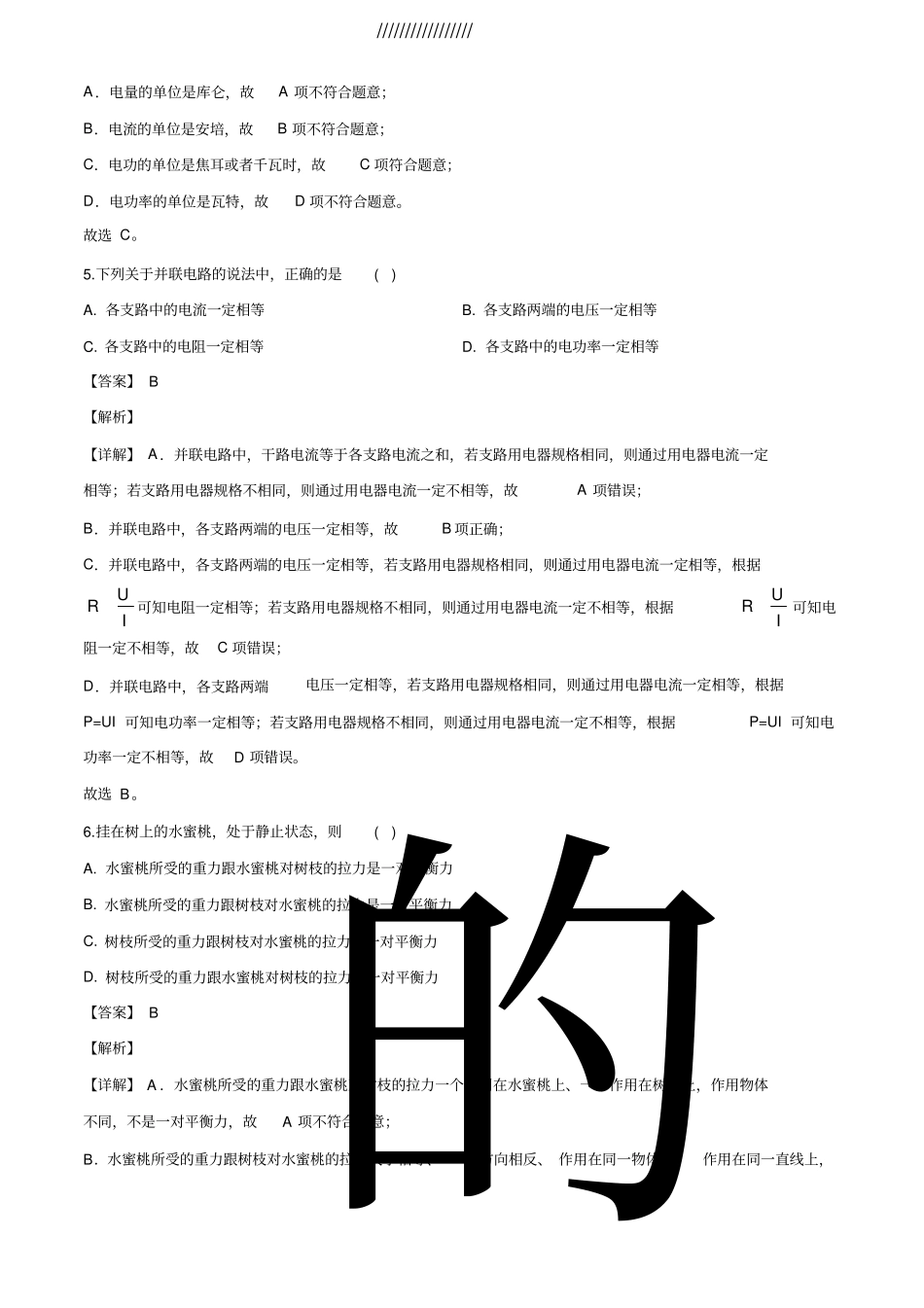 高清打印版2020年上海浦东新区中考二模物理试题及解析_第2页