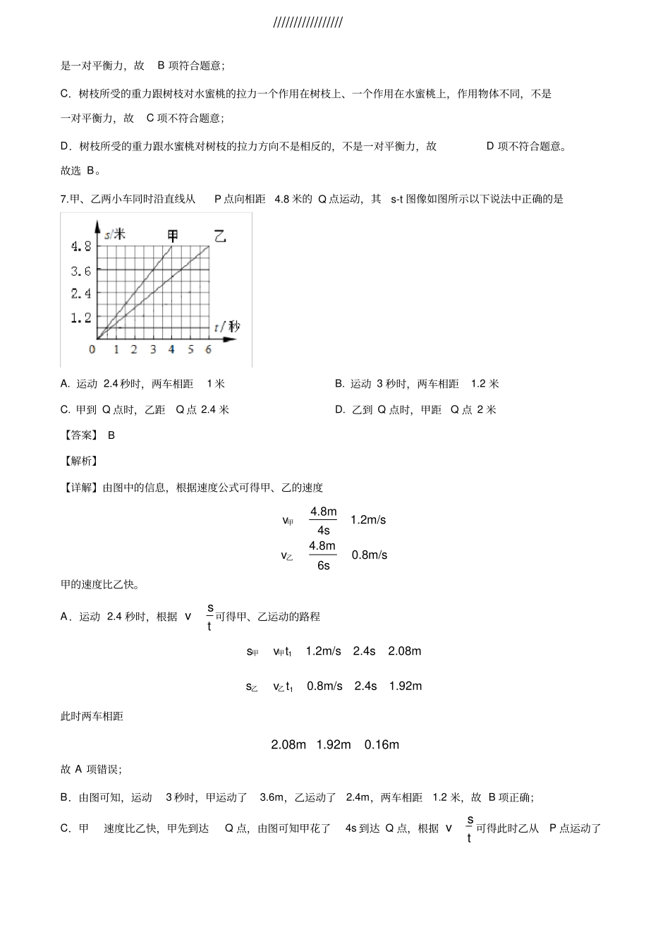 高清打印版2020年上海浦东新区中考二模物理试题及解析_第3页