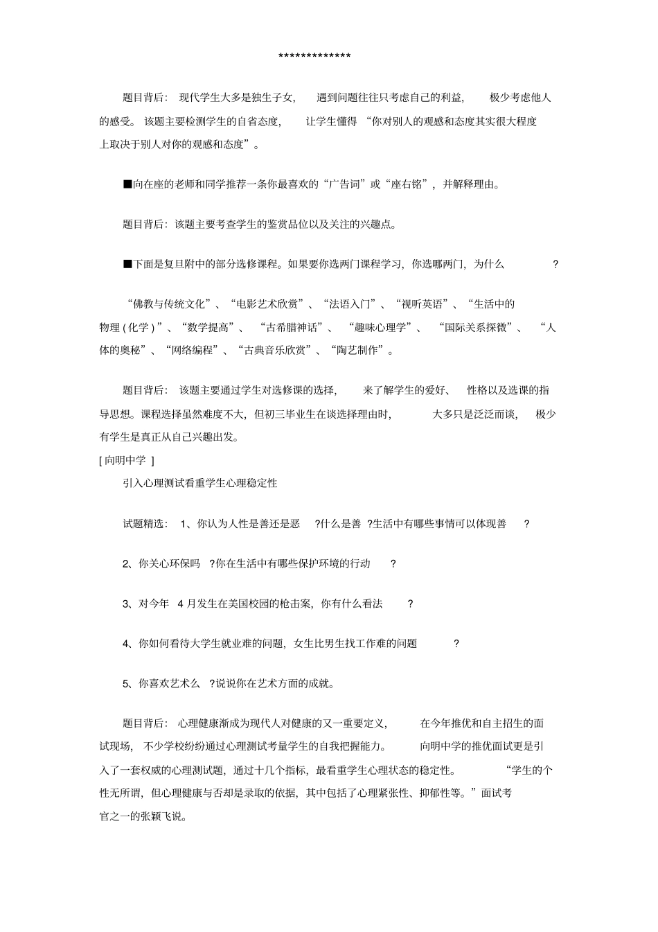 高清打印版上海四大名校高中自主招生往年试题大全_第2页
