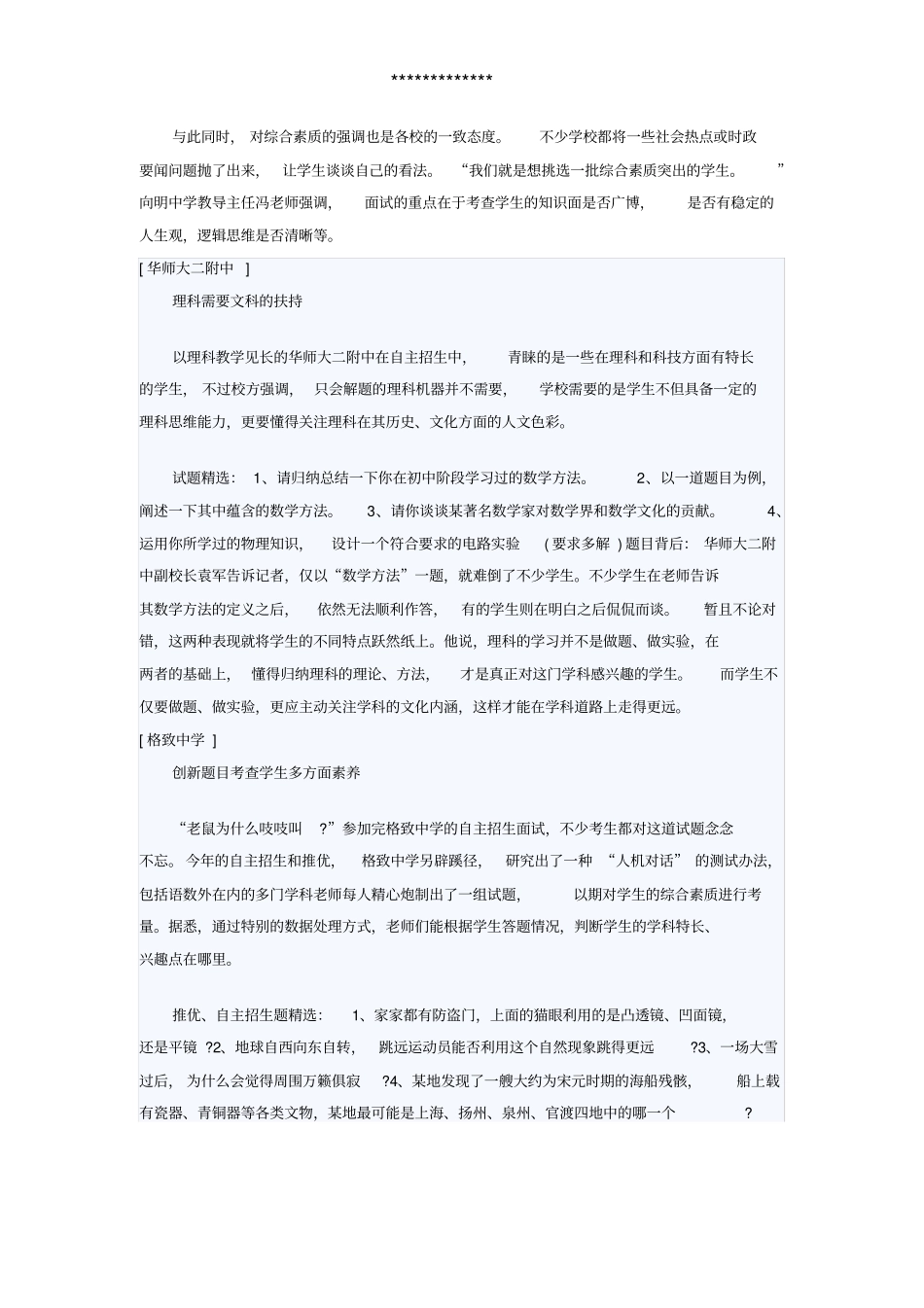 高清打印版上海四大名校高中自主招生往年试题大全_第3页