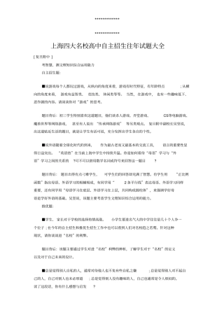 高清打印版上海四大名校高中自主招生往年试题大全