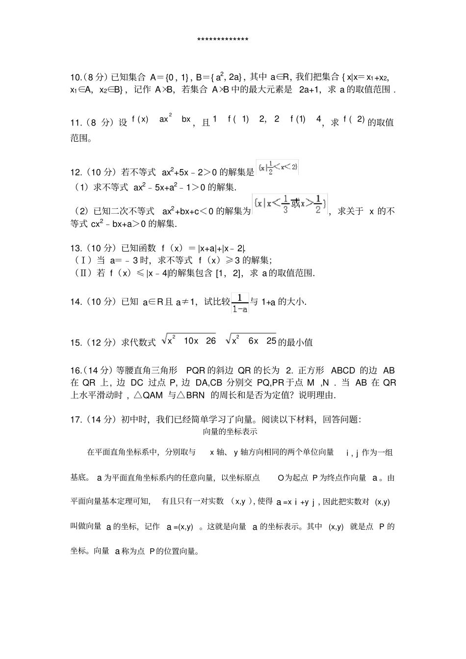 高清打印版上海中考数学自招试卷及答案要点版_第2页