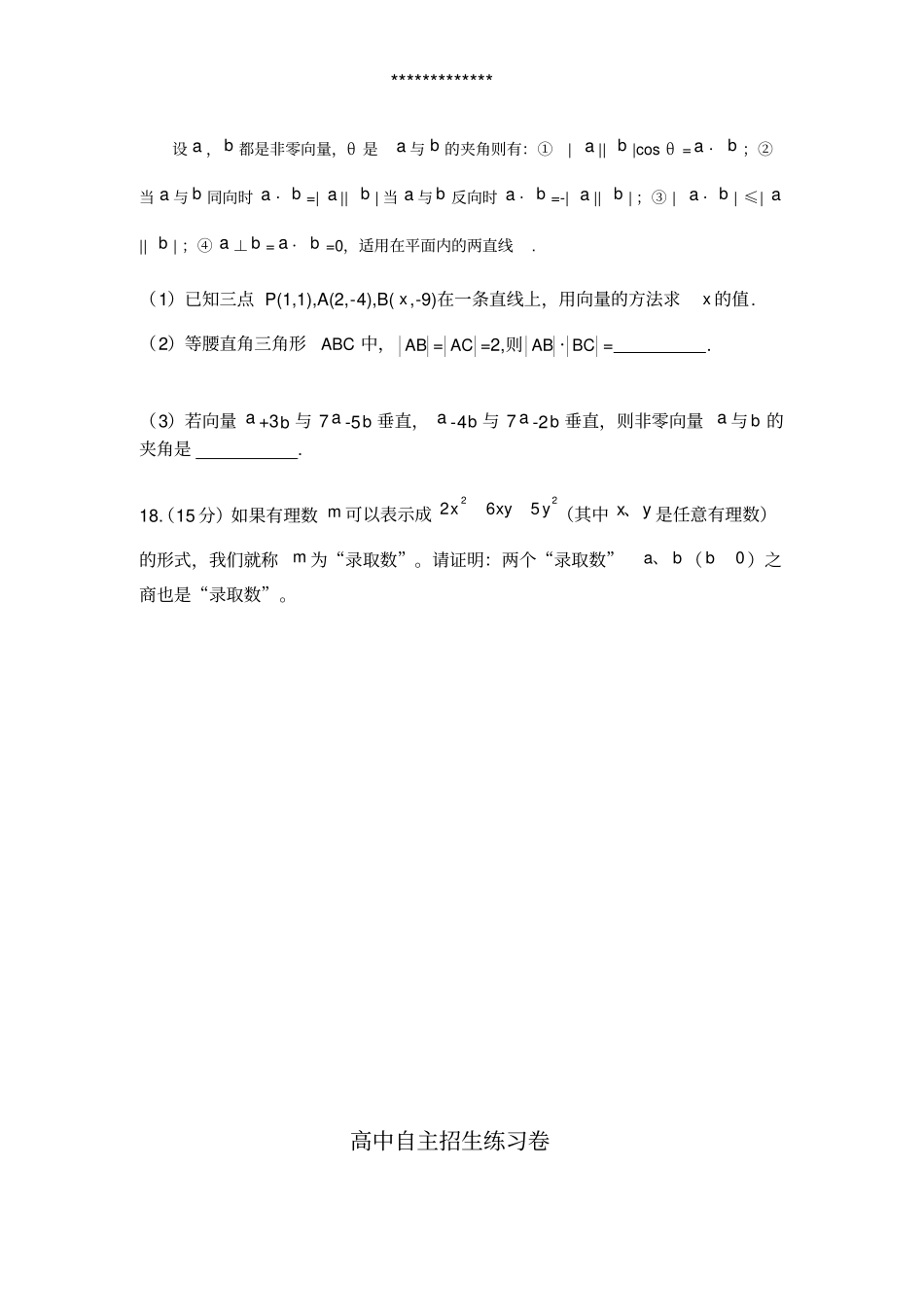高清打印版上海中考数学自招试卷及答案要点版_第3页