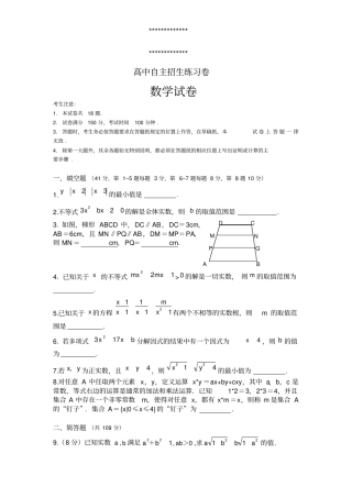 高清打印版上海中考数学自招试卷及答案要点版