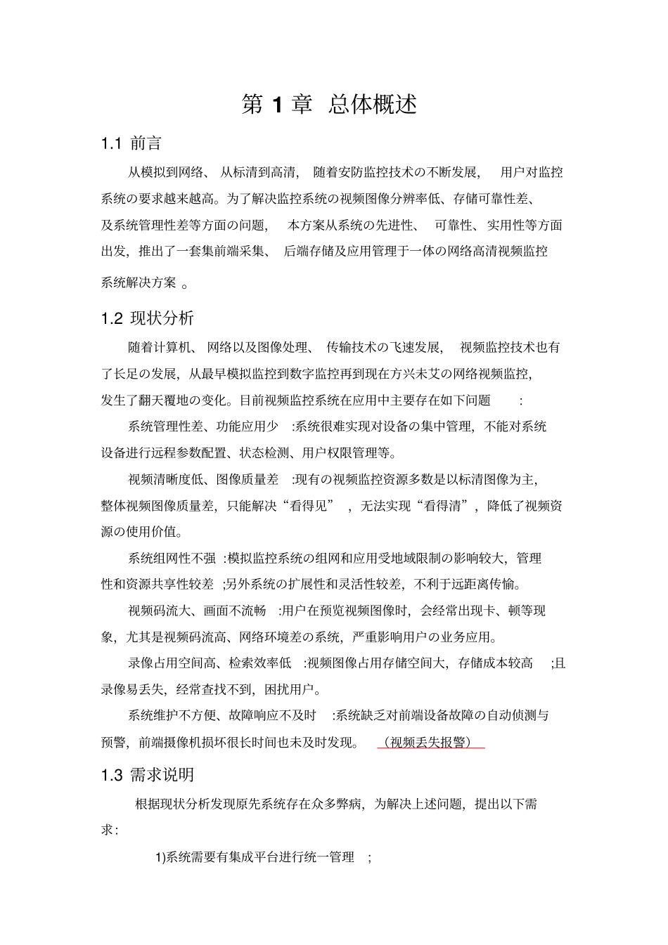 高清IPC监控系统设计方案_第1页