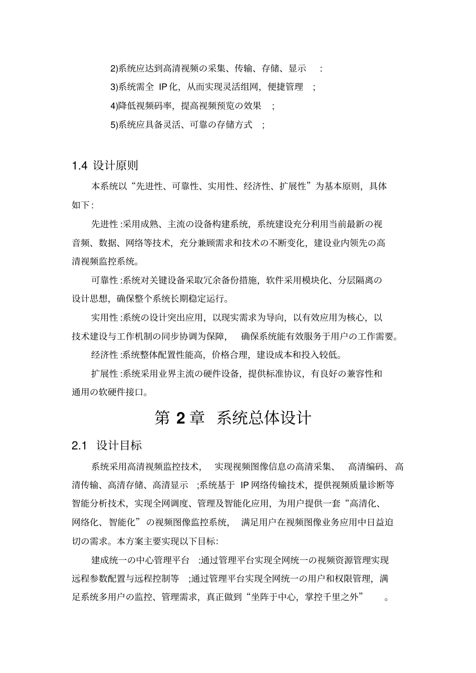 高清IPC监控系统设计方案_第2页