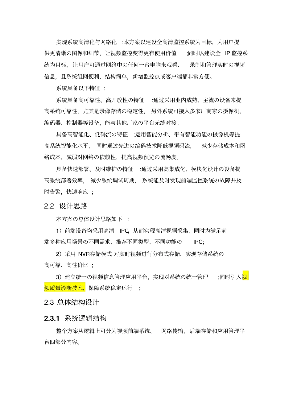 高清IPC监控系统设计方案_第3页