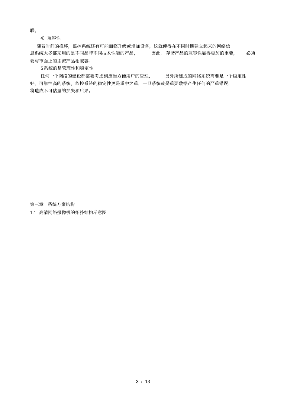 高清治安监控系统技术解决方案_第3页