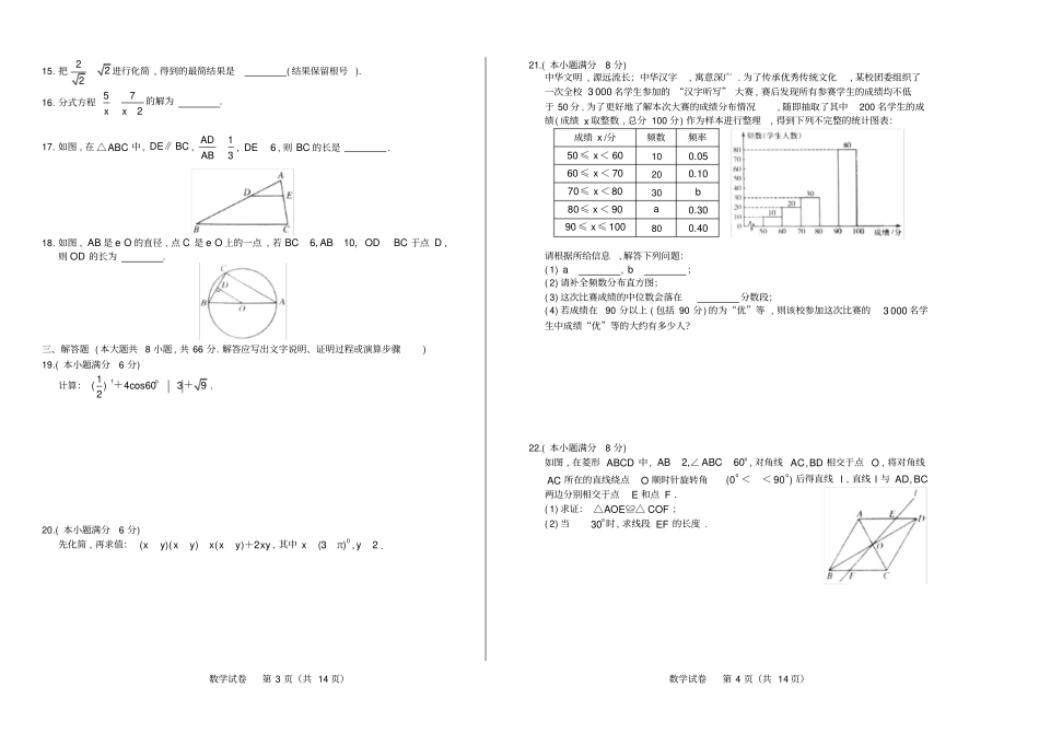 高清版2015年湖南长沙中考数学试卷_第2页