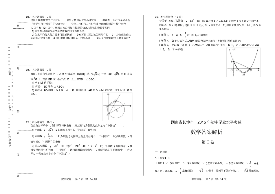 高清版2015年湖南长沙中考数学试卷_第3页