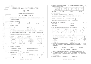 高清版2015年湖南长沙中考数学试卷