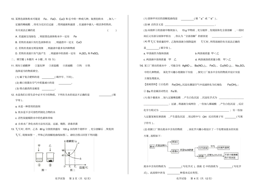 高清版2017年内蒙古呼和浩特中考化学试卷_第2页