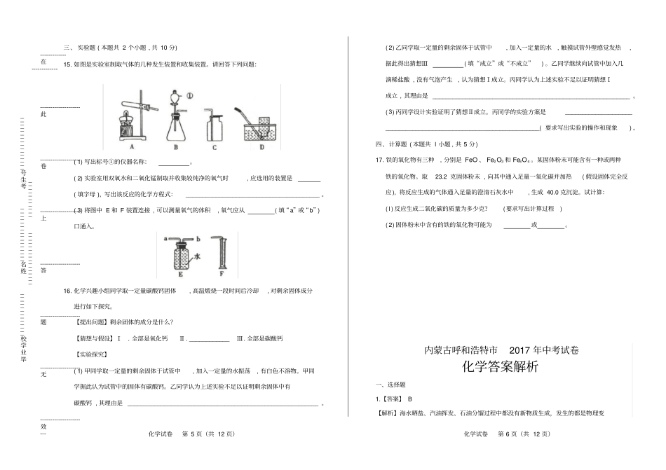 高清版2017年内蒙古呼和浩特中考化学试卷_第3页