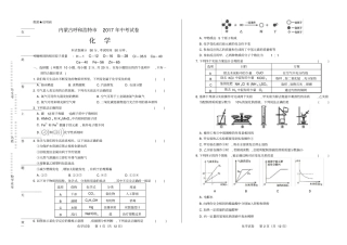 高清版2017年内蒙古呼和浩特中考化学试卷