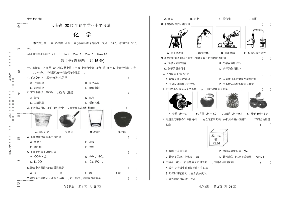 高清版2017年云南中考化学试卷_第1页
