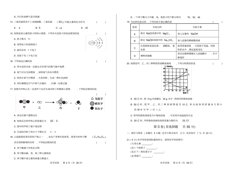 高清版2017年云南中考化学试卷_第2页