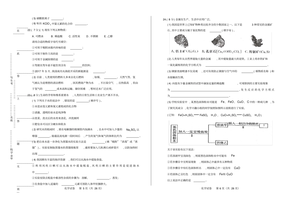 高清版2017年云南中考化学试卷_第3页