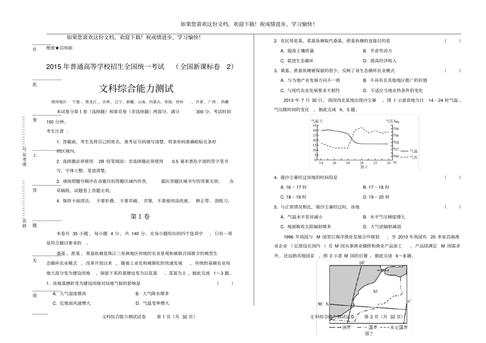 高清版2015年高考文综全国卷2_第1页