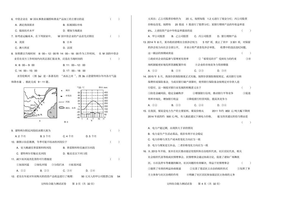 高清版2015年高考文综全国卷2_第2页