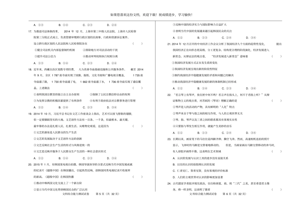 高清版2015年高考文综全国卷2_第3页