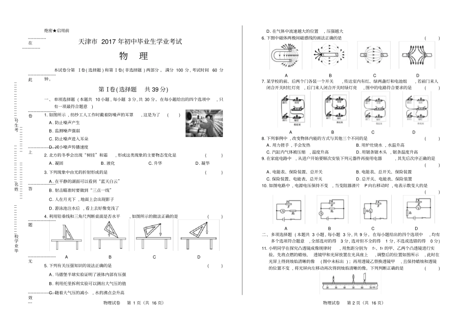 高清版2017年天津中考物理试卷_第1页