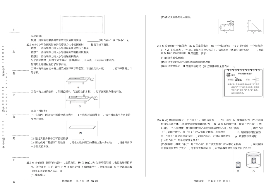 高清版2017年天津中考物理试卷_第3页