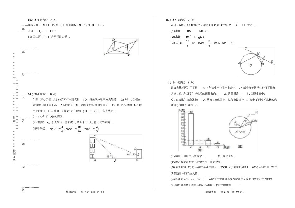 高清版2016年青海中考数学试卷_第3页