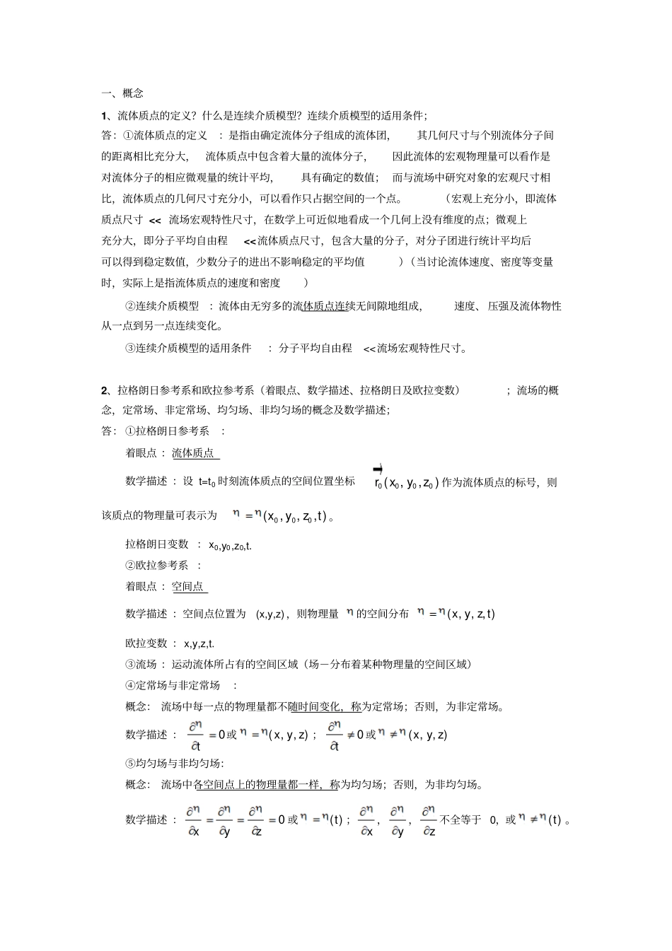 高流理想部分复习细纲_第1页