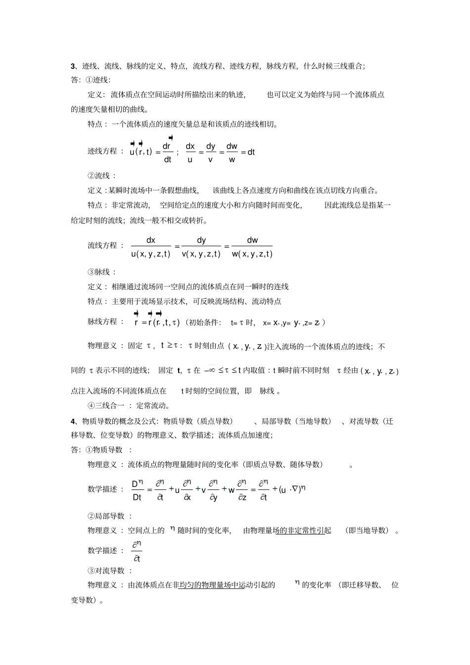 高流理想部分复习细纲_第2页