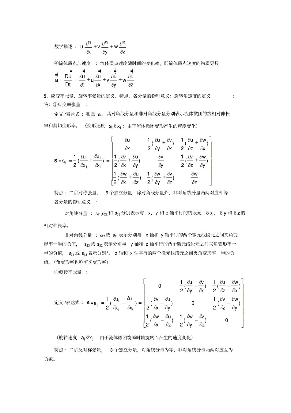 高流理想部分复习细纲_第3页