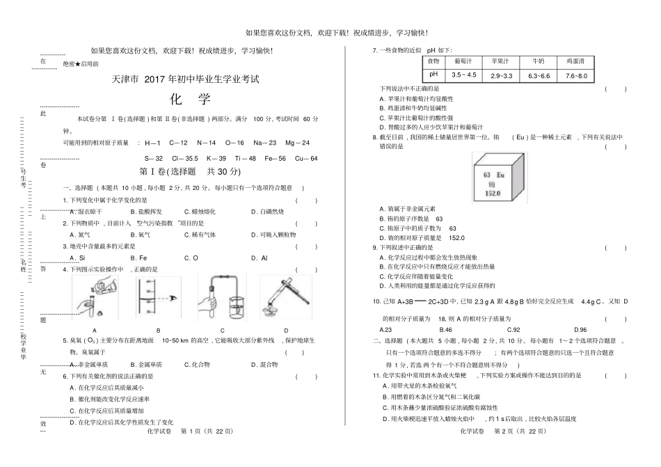 高清版2017年天津中考化学试卷_第1页