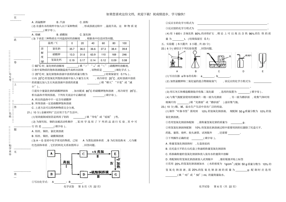 高清版2017年天津中考化学试卷_第3页