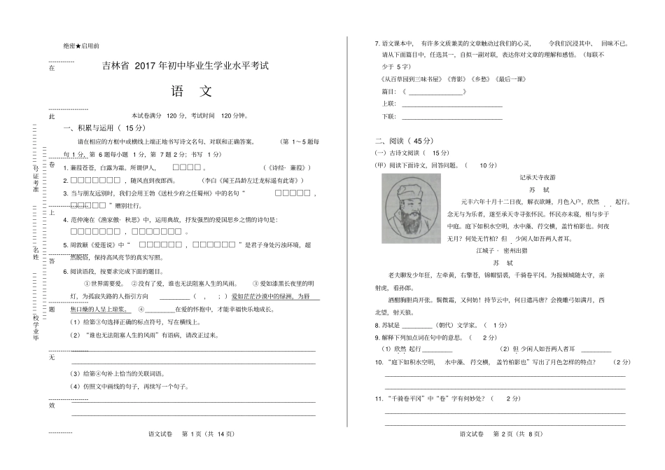 高清版2017年吉林中考语文试卷_第1页