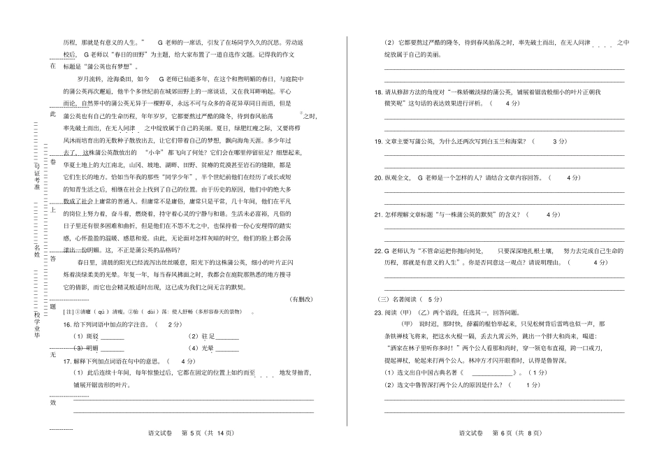 高清版2017年吉林中考语文试卷_第3页