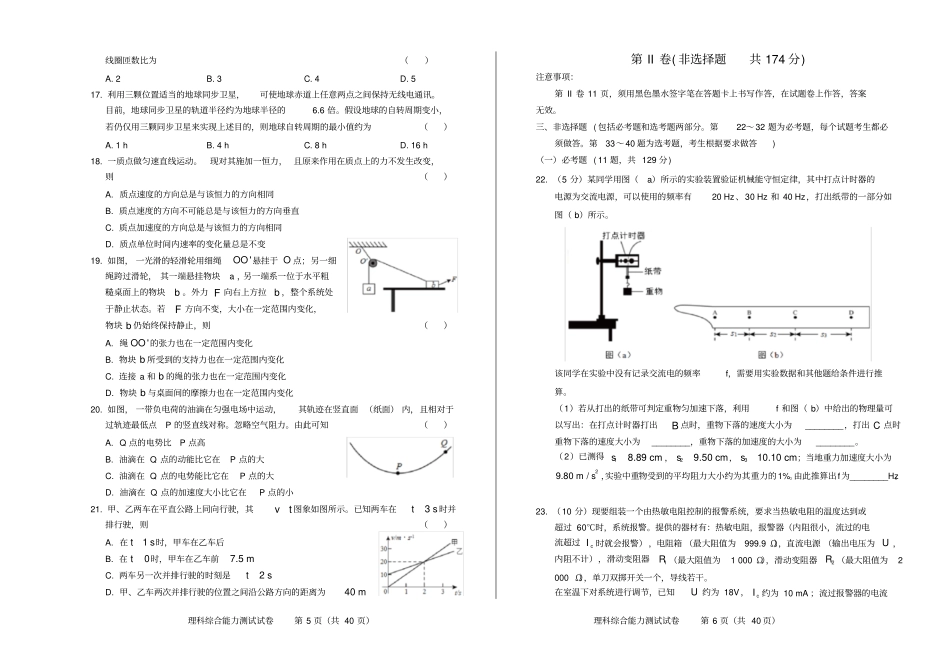 高清版2016年高考理综全国卷1_第3页