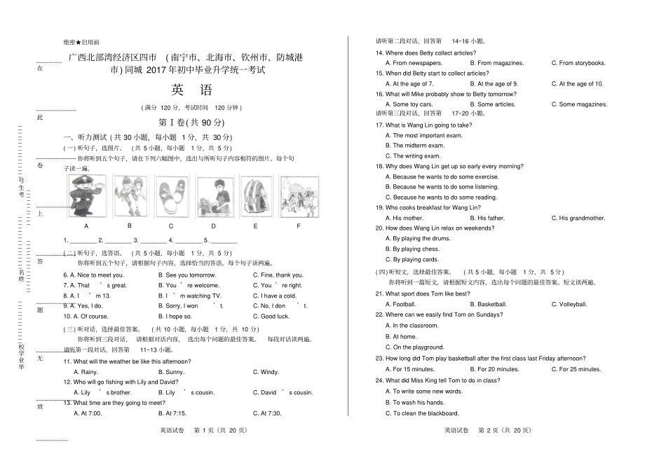 高清版2017年广西北部湾经济区中考试卷_第1页