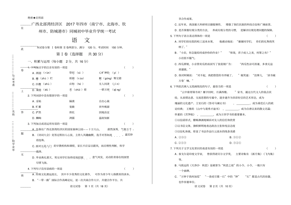 高清版2017年广西北部湾经济区中考语文试卷_第1页