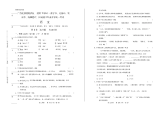 高清版2017年广西北部湾经济区中考语文试卷