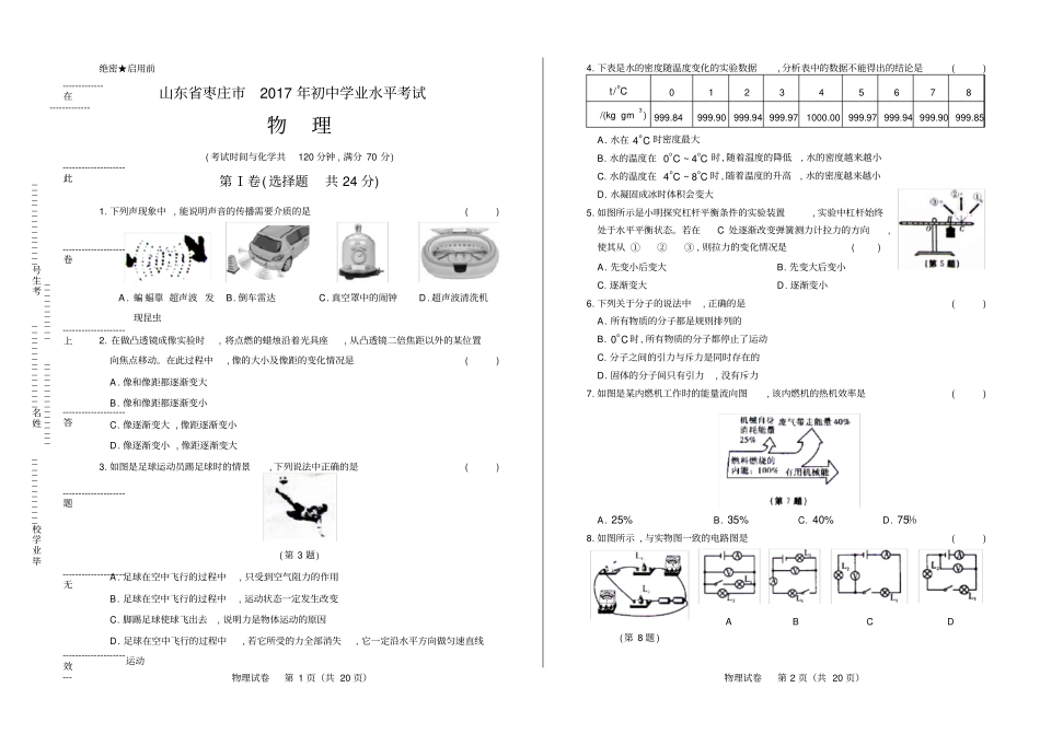 高清版2017年山东枣庄中考物理试卷_第1页