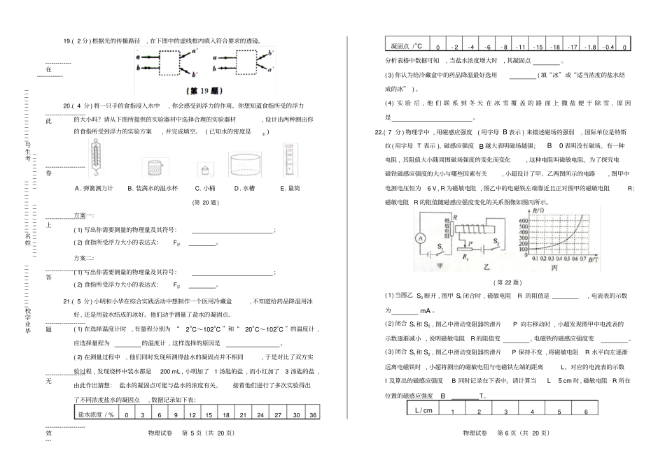 高清版2017年山东枣庄中考物理试卷_第3页