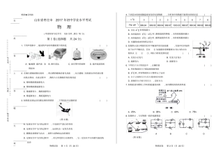 高清版2017年山东枣庄中考物理试卷