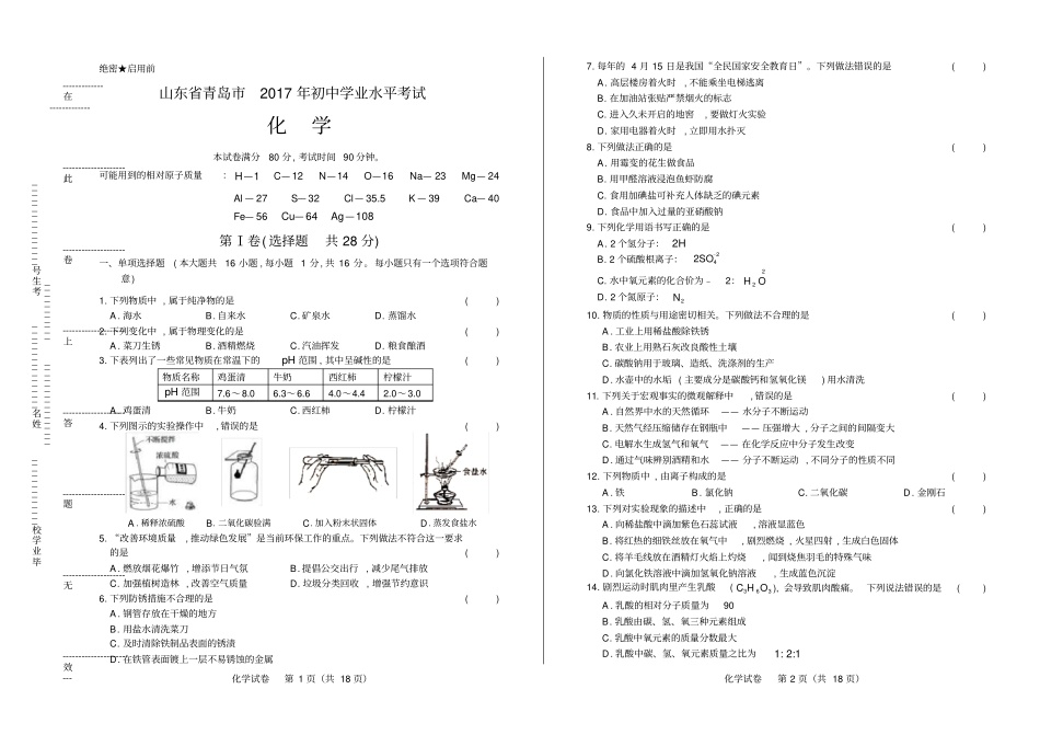 高清版2017年山东青岛中考化学试卷_第1页