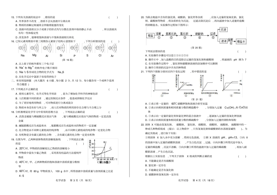 高清版2017年山东青岛中考化学试卷_第2页