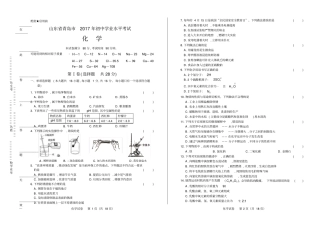 高清版2017年山东青岛中考化学试卷