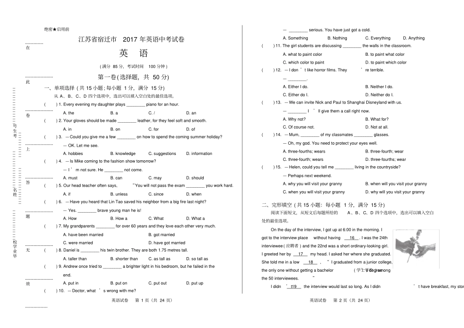 高清版2017年江苏宿迁英语中考试卷_第1页