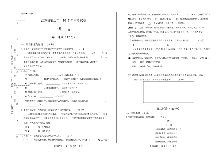 高清版2017年江苏宿迁中考语文试卷_第1页