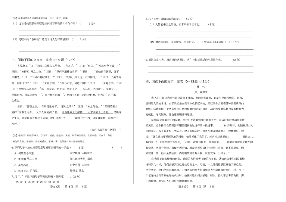 高清版2017年江苏宿迁中考语文试卷_第2页