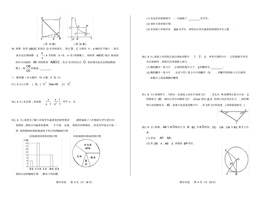 高清版2017年江苏宿迁中考数学试卷_第2页